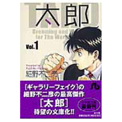 楽天市場 小学館 太郎 dreaming and working for vol 1 小学館 細野不二彦 価格比較 商品価格ナビ 楽天市場 小学館 太郎 dreaming and working for vol 1 小学館 細野不二彦 価格比較 商品価格ナビ